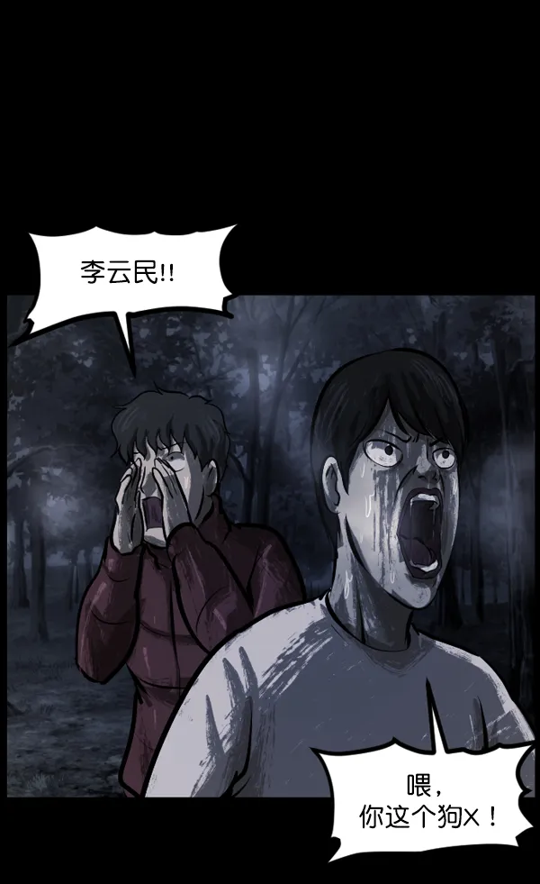 [第133话] 显而易见的故事 第84页