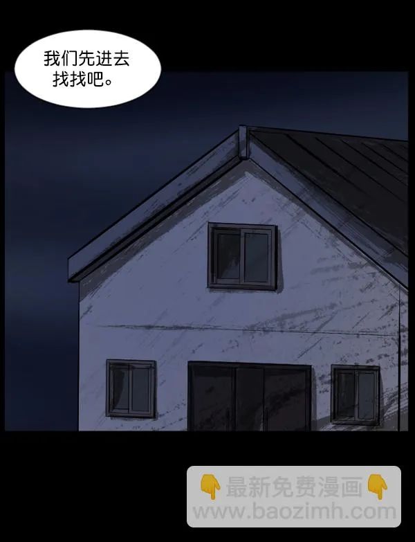 [第133话] 显而易见的故事 第90页