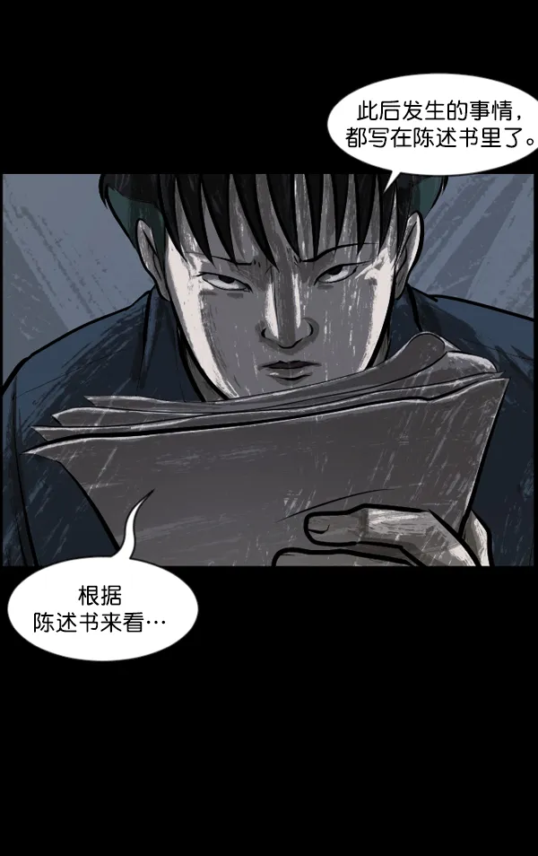 [第133话] 显而易见的故事 第145页