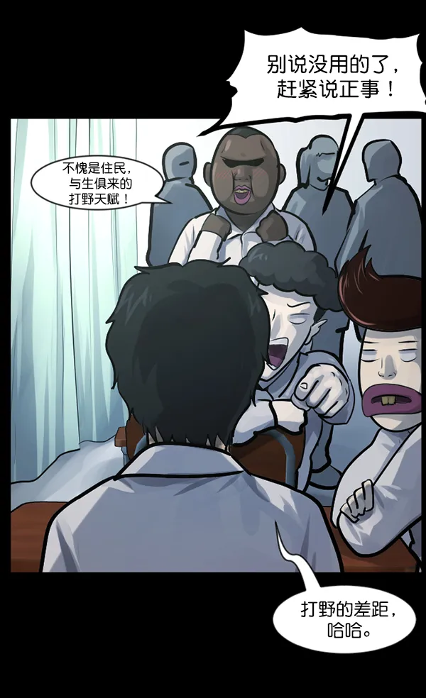 [第134话] 药手 第68页