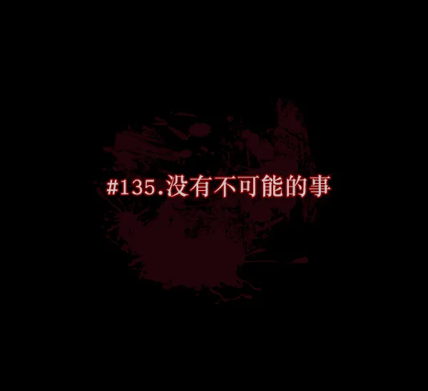 [第135话] 没有不可能的事 第31页