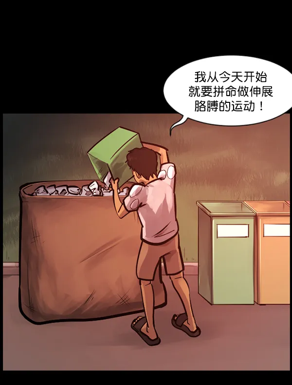 [第135话] 没有不可能的事 第85页