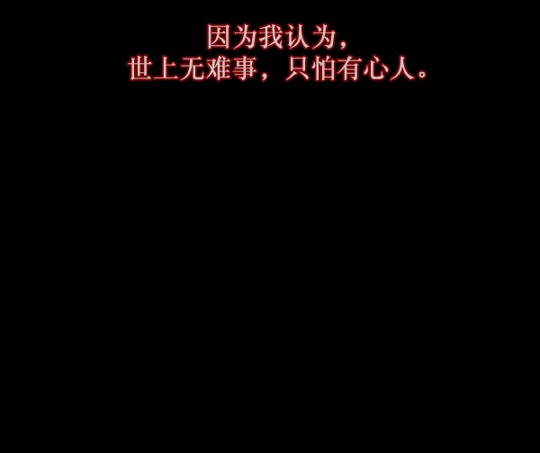 [第135话] 没有不可能的事 第86页
