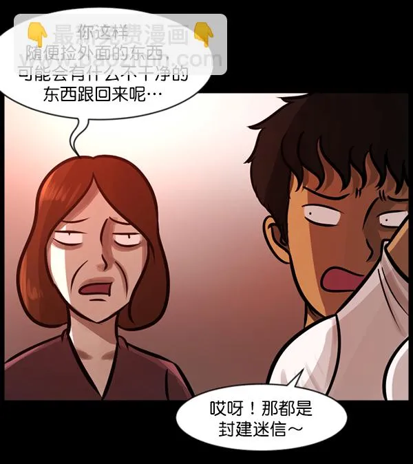 [第135话] 没有不可能的事 第97页