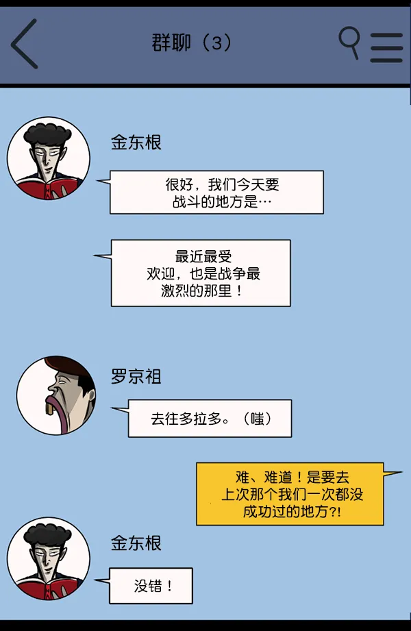 [第136话] 战争 第6页