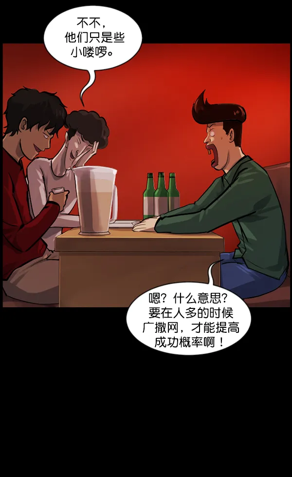 [第136话] 战争 第53页