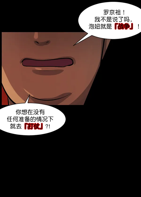 [第136话] 战争 第54页