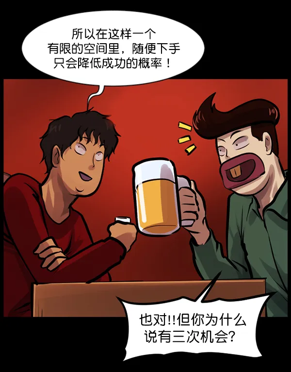 [第136话] 战争 第66页