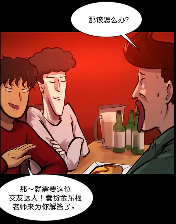 [第136话] 战争 第72页