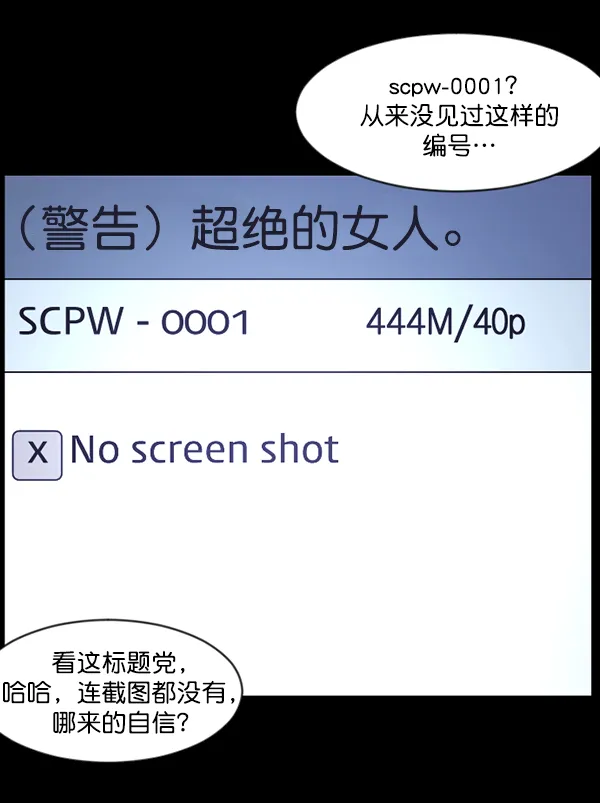 [第137话] SCPW-0001 -死亡视频- 第11页