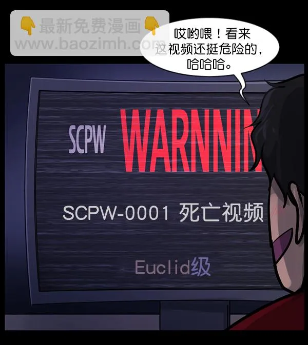 [第137话] SCPW-0001 -死亡视频- 第21页