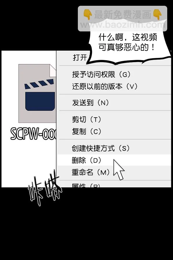[第137话] SCPW-0001 -死亡视频- 第67页