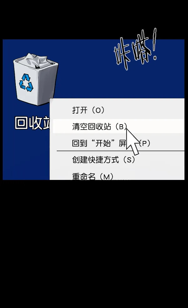 [第137话] SCPW-0001 -死亡视频- 第68页