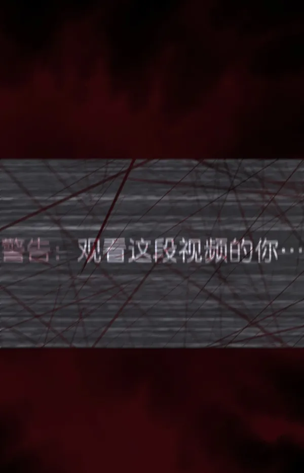 [第137话] SCPW-0001 -死亡视频- 第189页