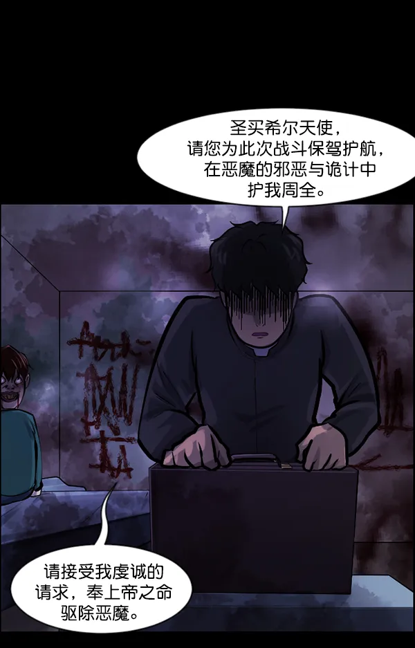 [第138话] 驱魔司祭 第61页