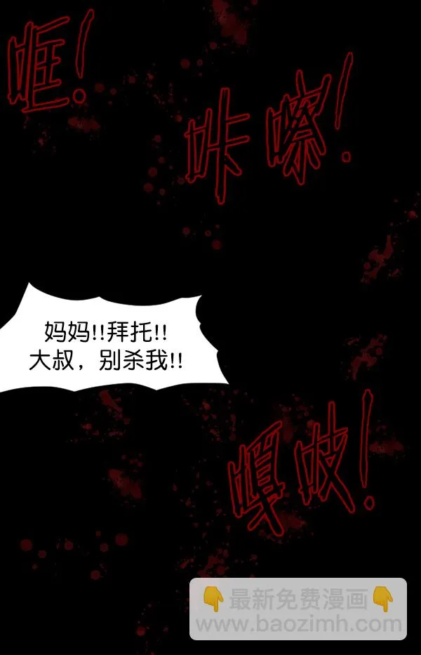 [第138话] 驱魔司祭 第79页