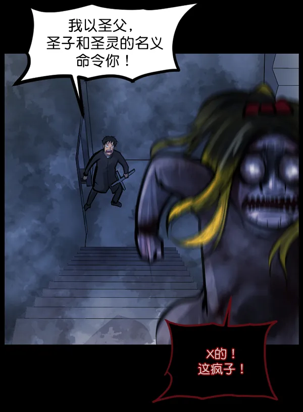[第138话] 驱魔司祭 第137页