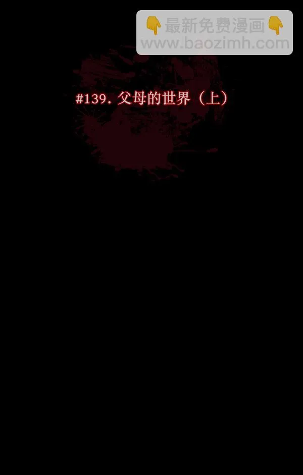 [第139话] 父母的世界（上） 第28页