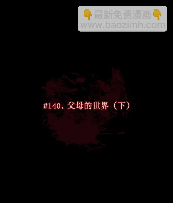 [第140话] 父母的世界（下） 第19页