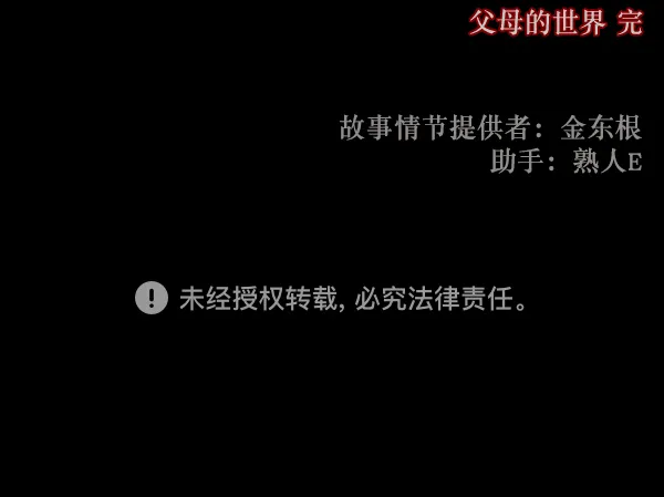 [第140话] 父母的世界（下） 第174页