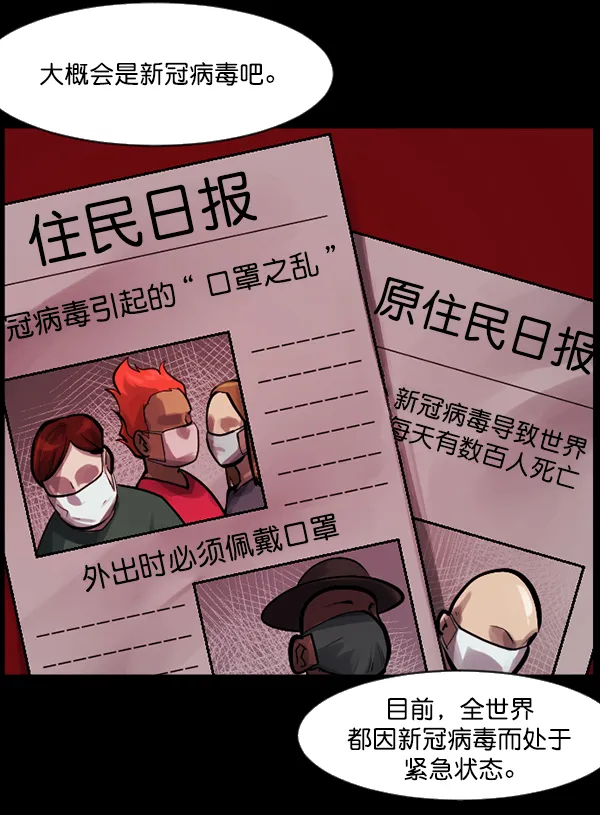 [第141话] 红色口罩（2） 第7页