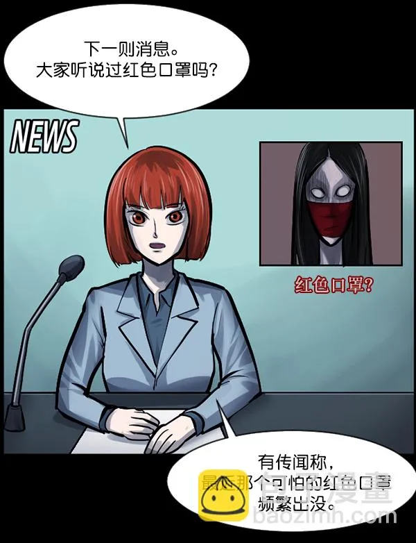 [第141话] 红色口罩（2） 第11页