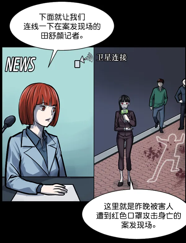 [第141话] 红色口罩（2） 第13页