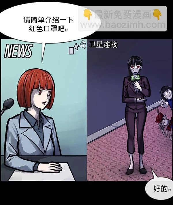 [第141话] 红色口罩（2） 第17页