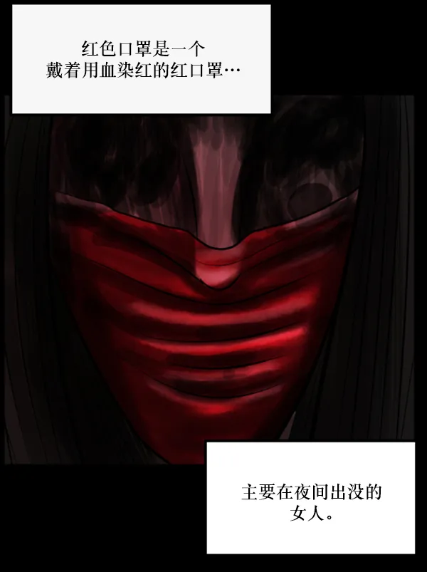 [第141话] 红色口罩（2） 第19页