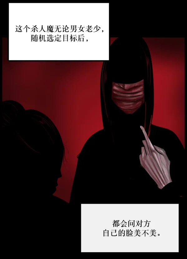 [第141话] 红色口罩（2） 第21页
