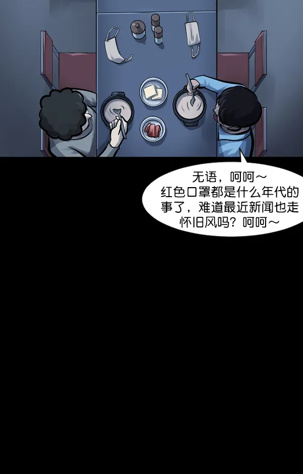 [第141话] 红色口罩（2） 第26页