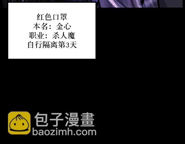 [第141话] 红色口罩（2） 第43页