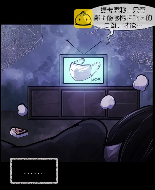 [第141话] 红色口罩（2） 第48页