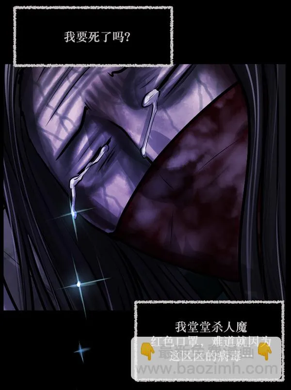 [第141话] 红色口罩（2） 第52页