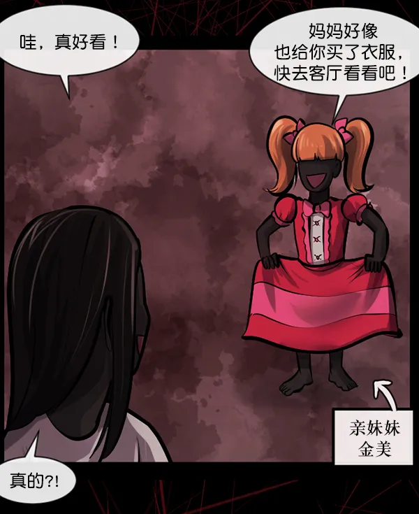 [第141话] 红色口罩（2） 第57页
