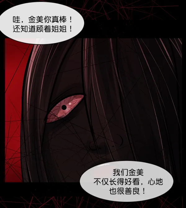 [第141话] 红色口罩（2） 第75页