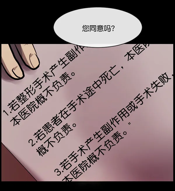 [第141话] 红色口罩（2） 第94页