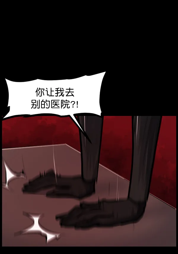 [第141话] 红色口罩（2） 第96页