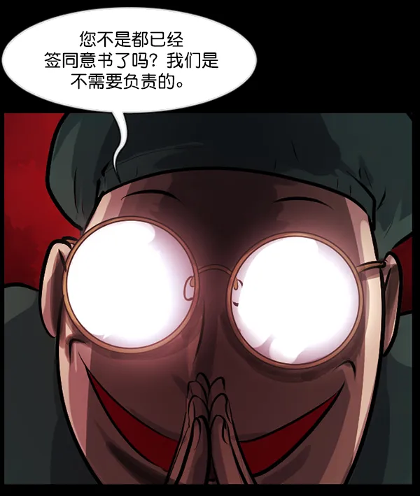 [第141话] 红色口罩（2） 第102页