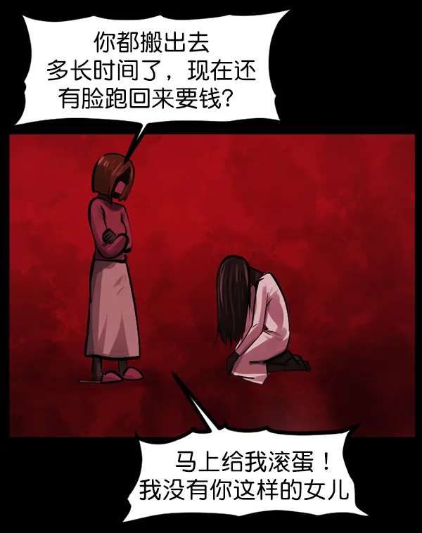 [第141话] 红色口罩（2） 第104页