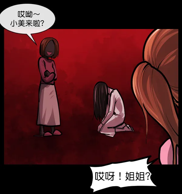 [第141话] 红色口罩（2） 第106页