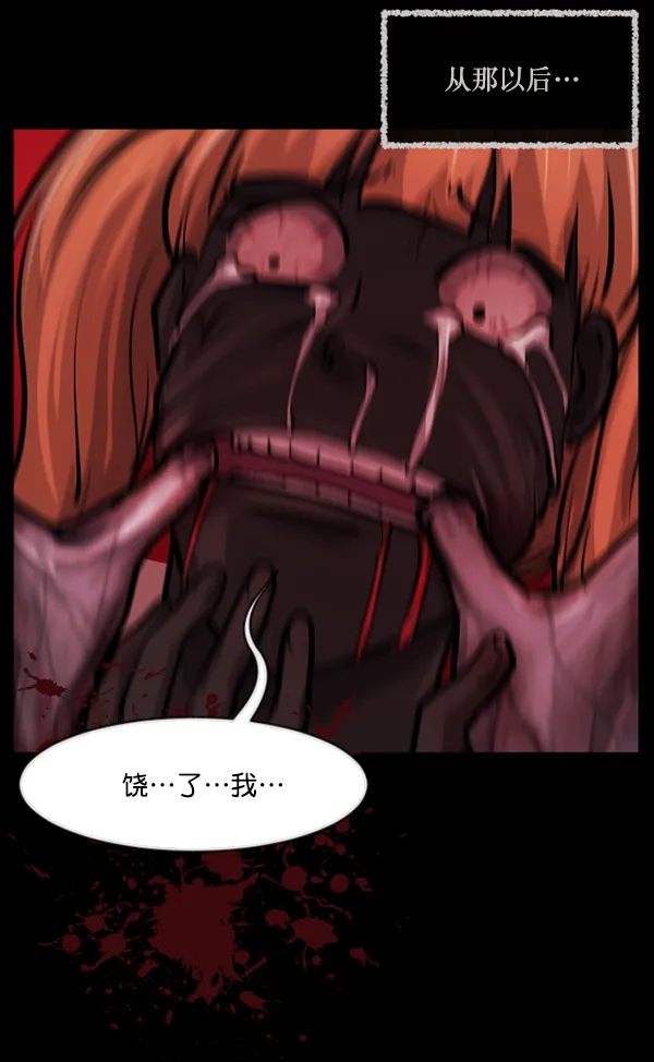 [第141话] 红色口罩（2） 第114页