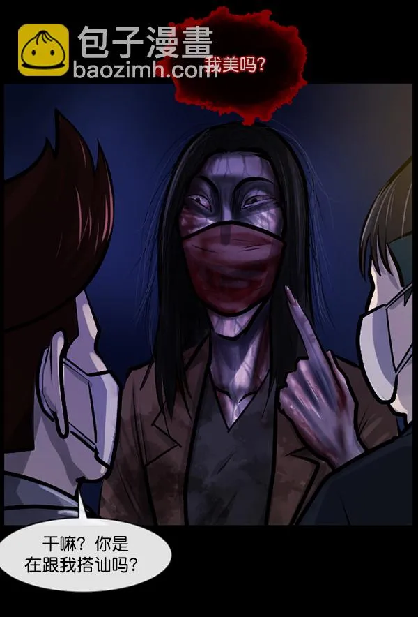 [第141话] 红色口罩（2） 第134页