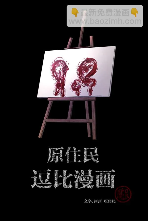 [第142话] 真实33%（上） 第2页