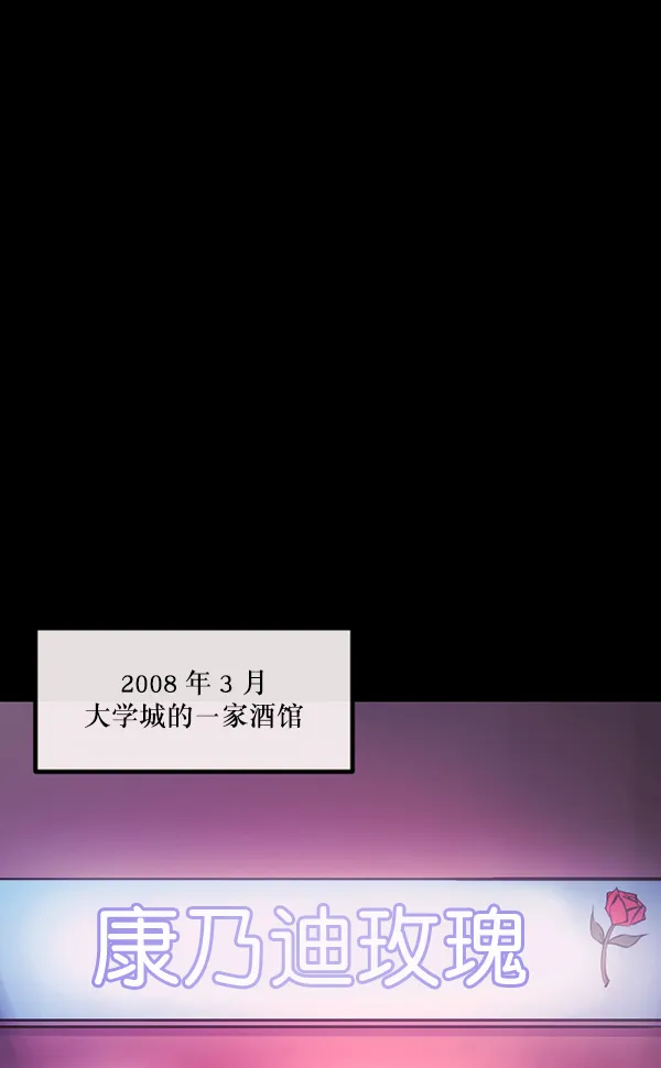 [第142话] 真实33%（上） 第3页