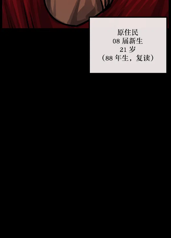 [第142话] 真实33%（上） 第11页