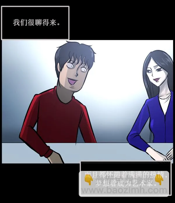 [第142话] 真实33%（上） 第51页