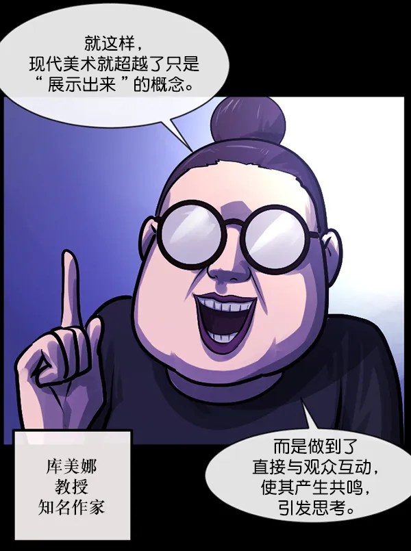 [第142话] 真实33%（上） 第72页