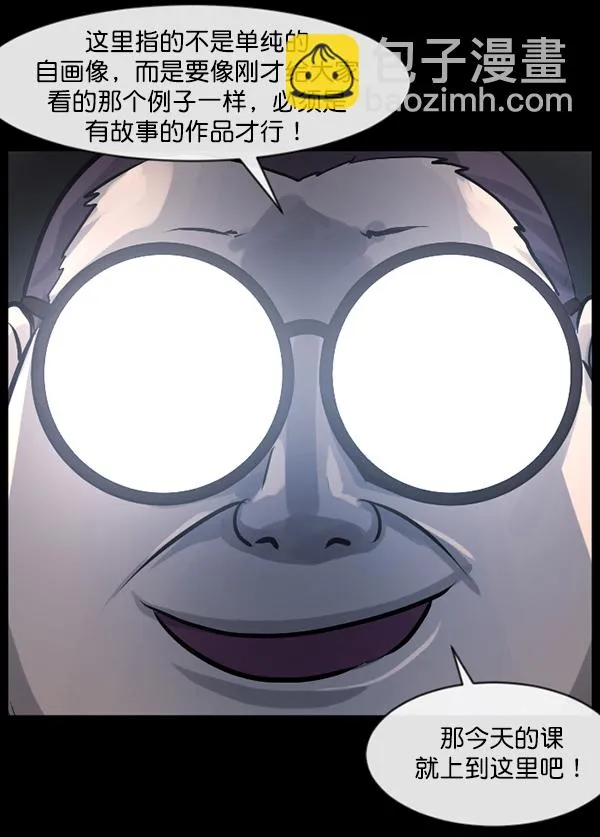 [第142话] 真实33%（上） 第84页