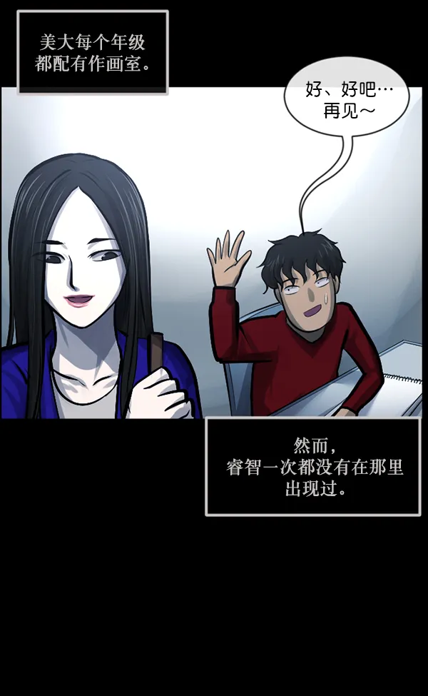 [第142话] 真实33%（上） 第88页